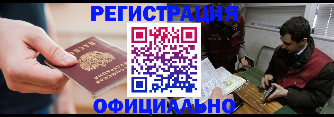 прописка паспорт в Катав-Ивановске
