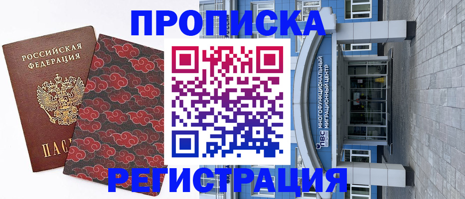 прописка от собственника в Катав-Ивановске